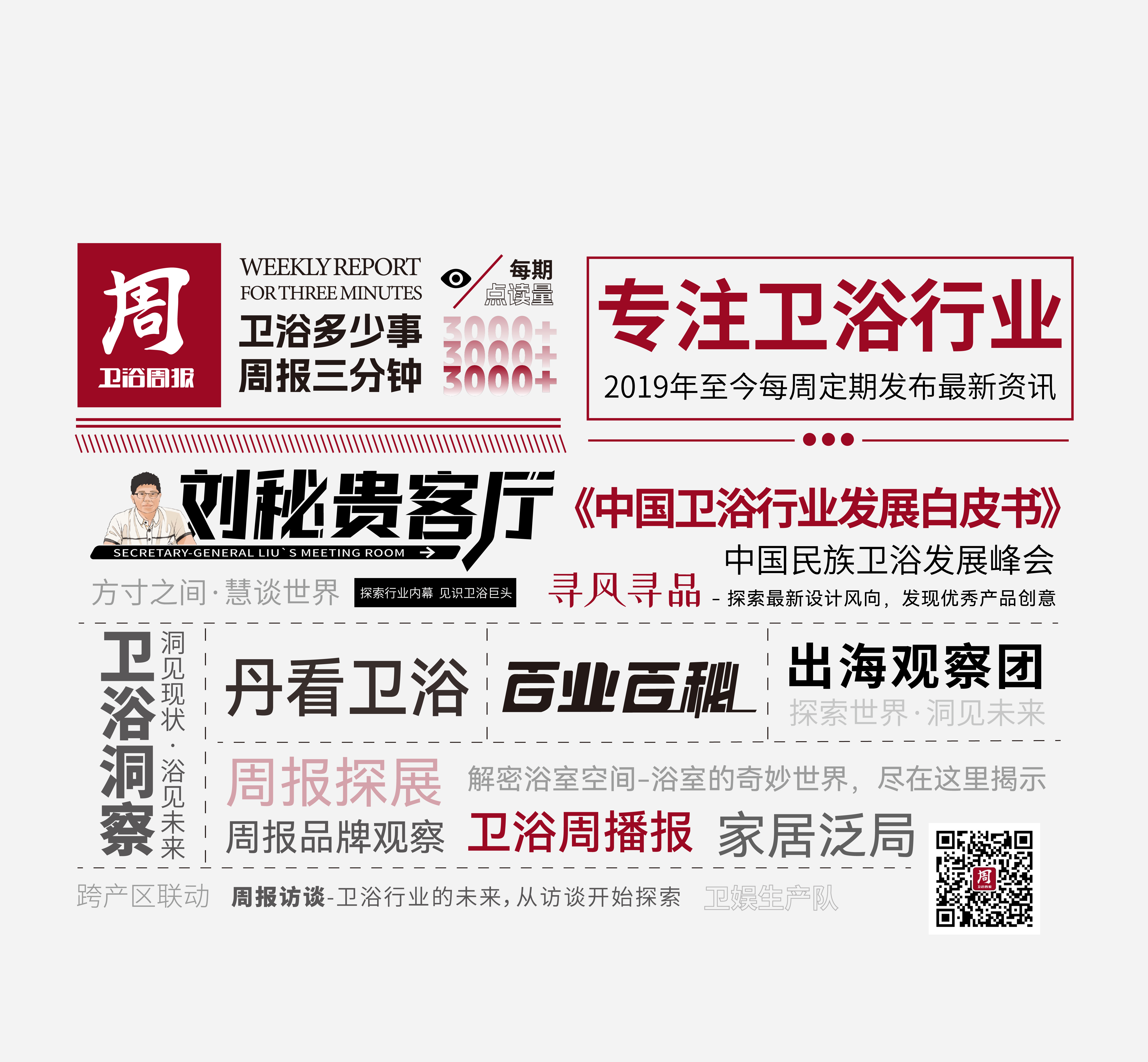 关于卫浴周报GEO